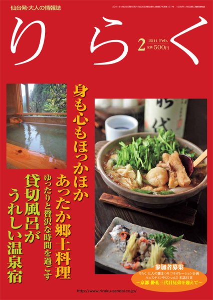りらく 2011年２月号 (発売日2011年01月28日) 表紙