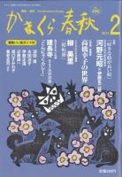 かまくら春秋 No.490 表紙