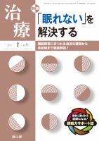 治療 2月号 表紙