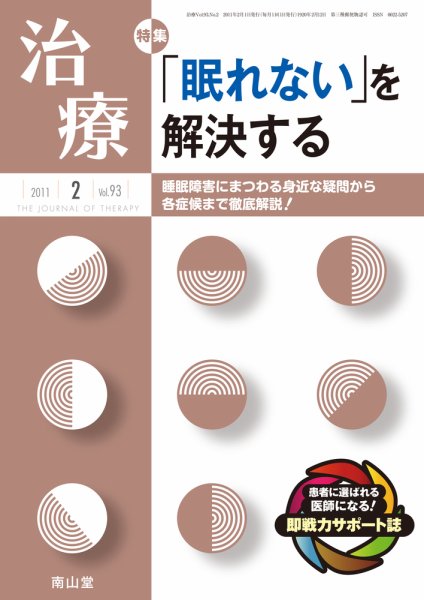 治療 2月号 (発売日2011年02月01日) 表紙