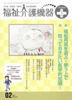 福祉介護テクノプラス 2月号 (発売日2011年02月01日) 表紙