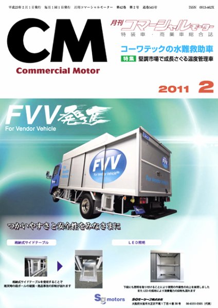 コマーシャルモーター ２月号 (発売日2011年02月01日) 表紙