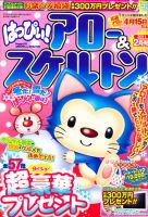 はっぴぃ！アロー＆スケルトン 2011年2月号 表紙