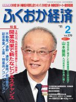 ふくおか経済 vol.270 表紙