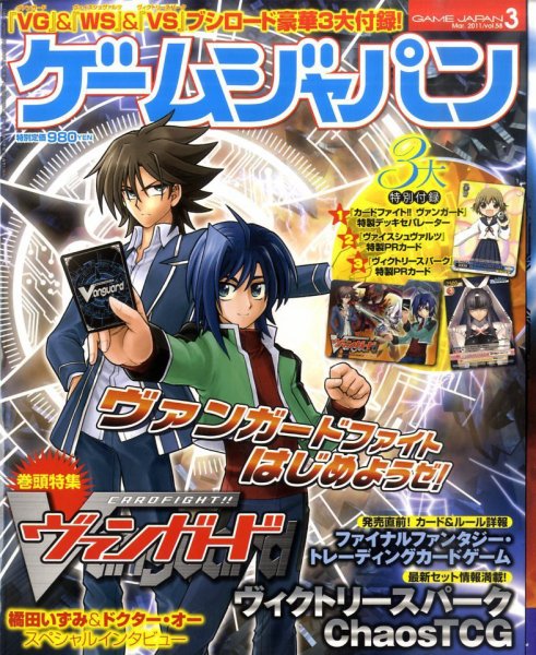 月刊ゲームジャパン 2011年3月号 (発売日2011年01月29日) 表紙