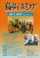 難病と在宅ケア 2011年２月号 表紙