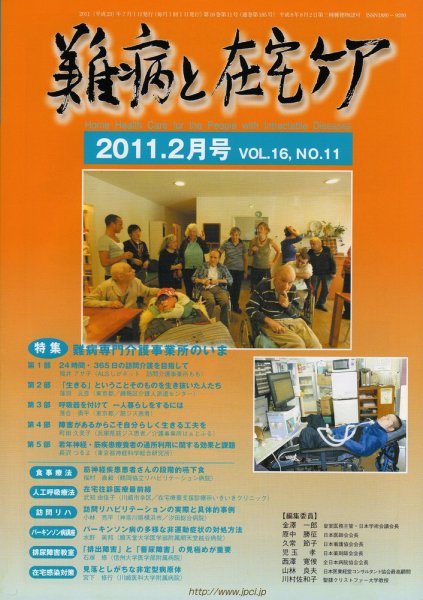 難病と在宅ケア 2011年２月号 (発売日2011年02月01日) 表紙