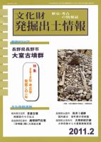 文化財発掘出土情報 2月号 表紙