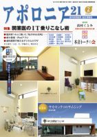 アポロニア21 2月号 表紙