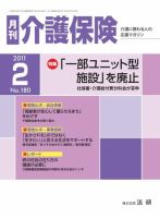 月刊介護保険 2011年02月01日発売号 表紙