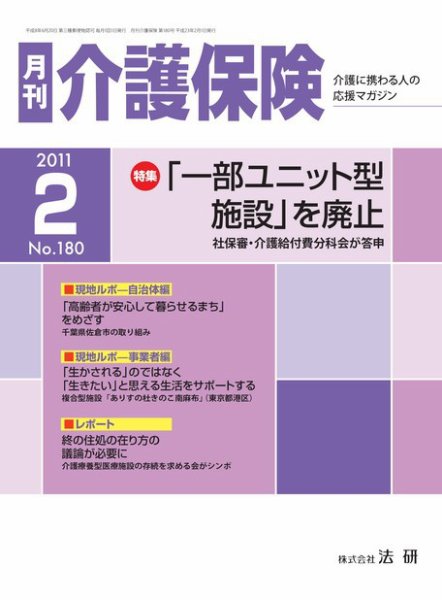月刊介護保険 2011年02月01日発売号 表紙