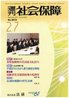 週刊社会保障 表紙
