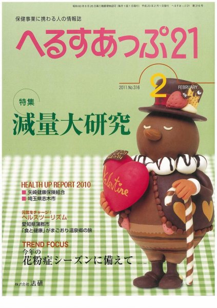 へるすあっぷ21 2011年02月01日発売号 表紙