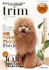 trim（トリム） Vol.12 表紙