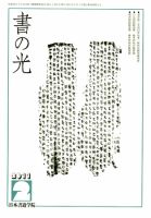 書の光 ２月号 表紙