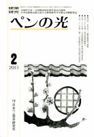 ペンの光 ２月号 表紙
