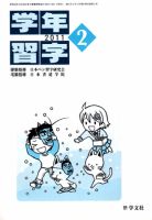 学年習字 ２月号 表紙