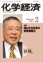 化学経済 2月号 (発売日2011年02月01日) 表紙