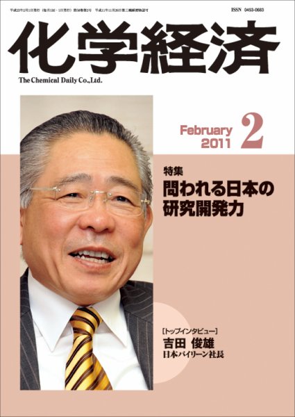 化学経済 2月号 (発売日2011年02月01日) 表紙