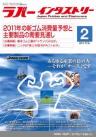 ラバーインダストリー 2月号 表紙