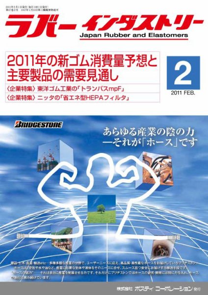 ラバーインダストリー 2月号 (発売日2011年02月01日) 表紙