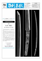 刀剣春秋 第704号 表紙