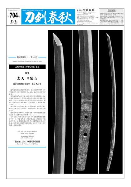 刀剣春秋 第704号 (発売日2011年02月01日) 表紙
