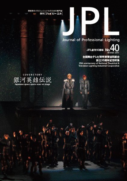 JPL（ジェイピーエル） No.40 (発売日2011年02月28日) 表紙
