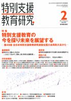 特別支援教育研究 2011年2月号 表紙