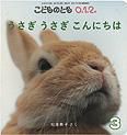 こどものとも0．1．2． 2011年3月号 表紙