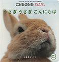 こどものとも0．1．2． 2011年3月号 (発売日2011年02月01日) 表紙