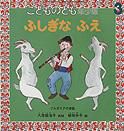こどものとも年少版 2011年3月号 表紙