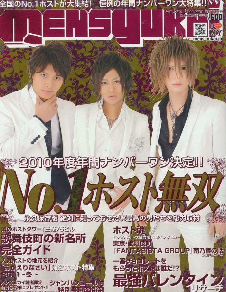 MEN’s Yukai（メンズユカイ） 3月号 (発売日2011年02月01日) 表紙