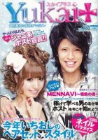 Yukai＋（ユカイプラス）KANSAI No.27 (発売日2011年01月28日) 表紙