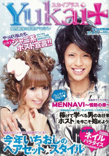 Yukai＋（ユカイプラス）KANSAI No.27 (発売日2011年01月28日) 表紙