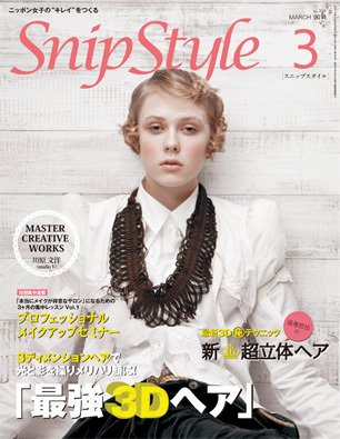 SNiP STYLe（スニップスタイル） 3月号 2011年 (発売日2011年02月01日) 表紙