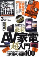 家電批評 3月号 表紙