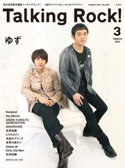 Talking Rock!（トーキングロック！） 2011年3月号 (発売日2011年02月05日) 表紙