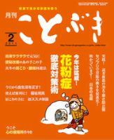 ことぶき 2月号 表紙
