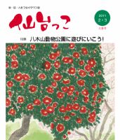 仙台っこ 96号 (発売日2011年02月01日) 表紙