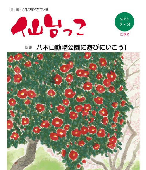 仙台っこ 96号 (発売日2011年02月01日) 表紙