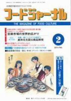 ソイフードジャーナル 2月号 表紙