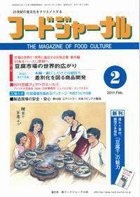 ソイフードジャーナル 2月号 (発売日2011年02月01日) 表紙