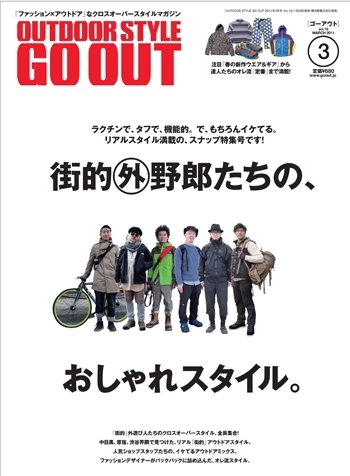 GO OUT（ゴーアウト） VOL.18 (発売日2011年01月29日) 表紙