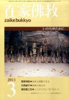 在家佛教 3月号 (発売日2011年02月02日) 表紙
