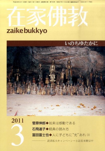 在家佛教 3月号 (発売日2011年02月02日) 表紙