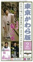 東京かわら版 446号 (発売日2011年01月28日) 表紙
