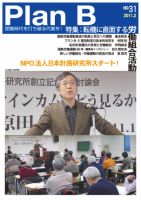 プランB No.31 (発売日2011年02月05日) 表紙