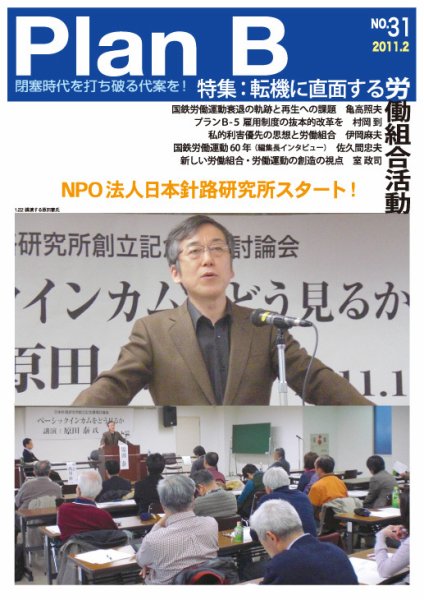 プランB No.31 (発売日2011年02月05日) 表紙