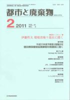 都市と廃棄物 表紙